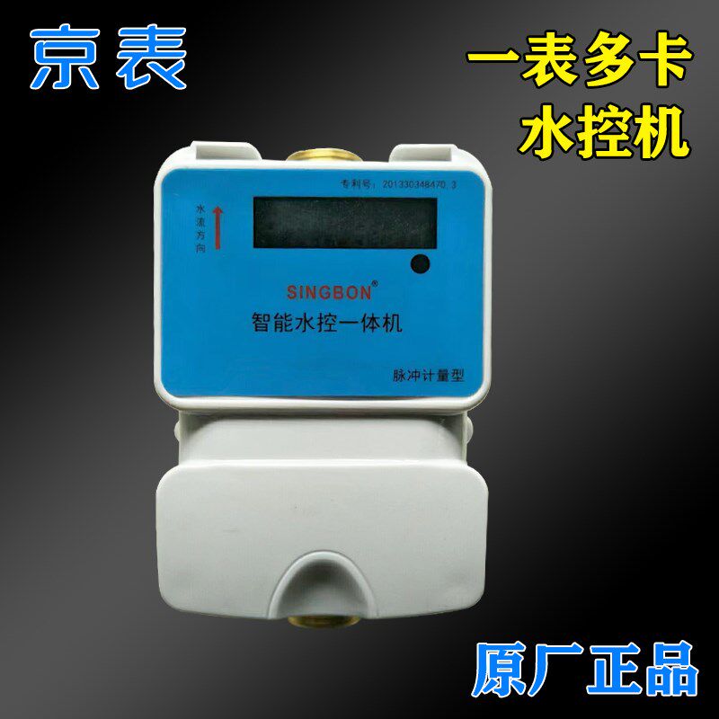 射频卡插卡感应式IC卡智能水表预付费家用IC卡一卡通水表