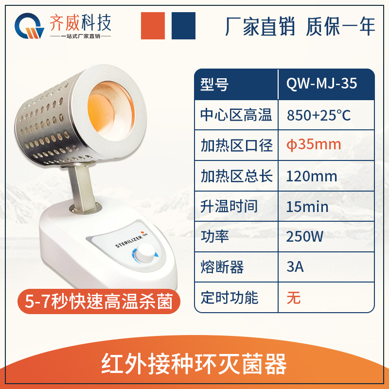 齐威 红外线接种环灭菌器可定时实验室电热高温快速消毒剪刀镊子