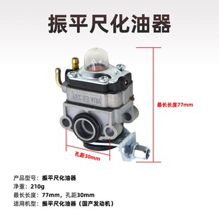 汽油振平配件振动尺化32/震平尺/139草机/汽油机通用割油尺器四冲