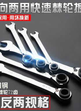 JIER基尔 双向快速两用棘轮扳手多功能开口双头梅花自动扳手24-27