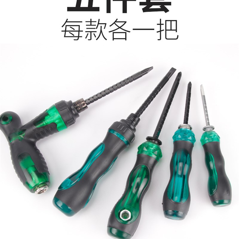 伸缩两用螺丝刀套装家用多功能内十字一工业级起子小梅花改锥工具