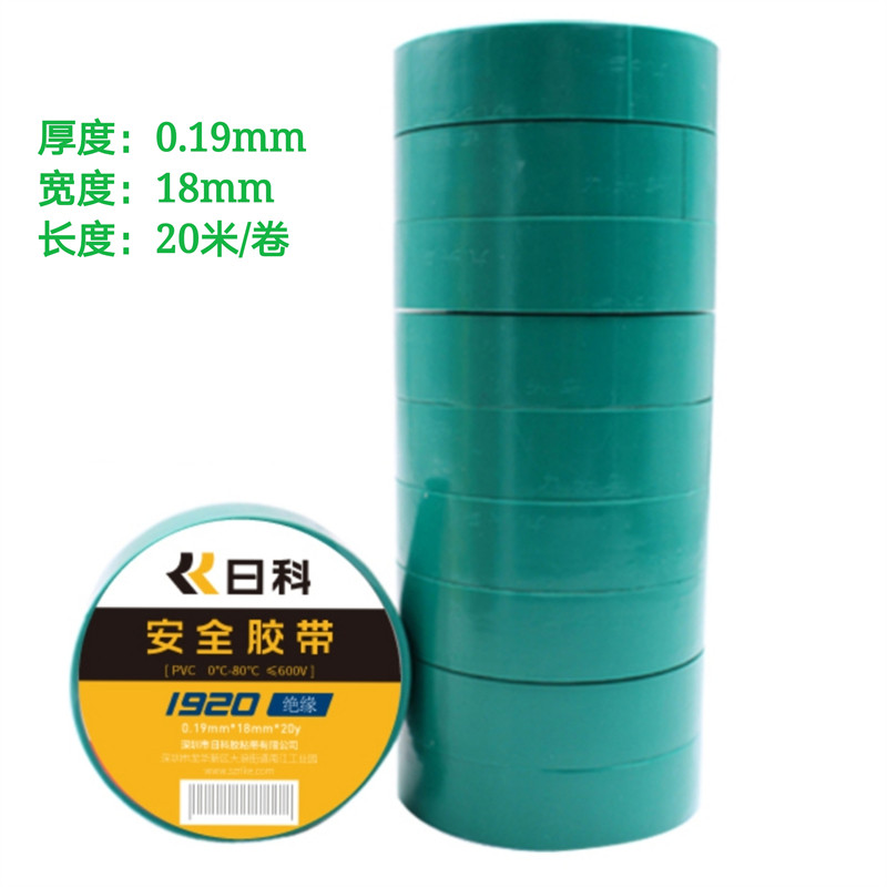 日科胶带红黑黄绿蓝白色日科电胶布电工胶带1920安全绝缘20米长卷