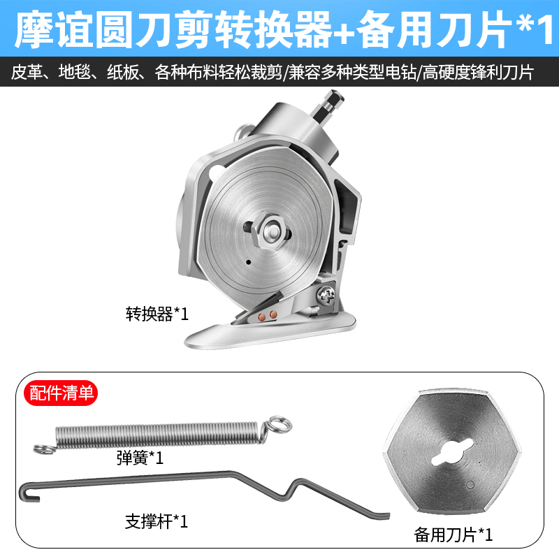 圆刀裁剪刀电剪刀裁布机服装裁缝布料专用切布神器小型电动转换头
