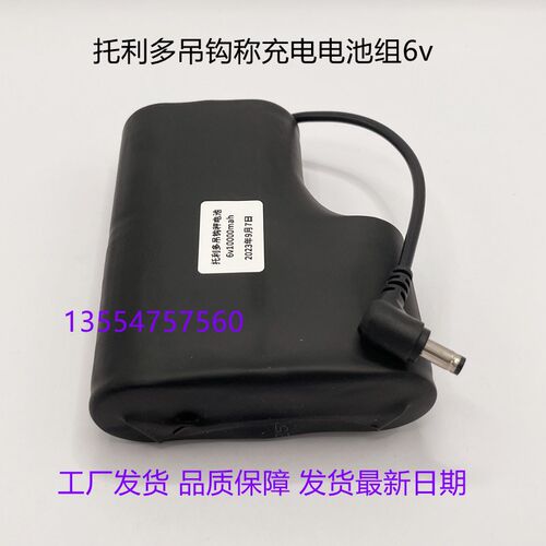 厂家吊秤托利多衡器电池无线电子吊磅秤电池6V D7000mAh 通用圆孔