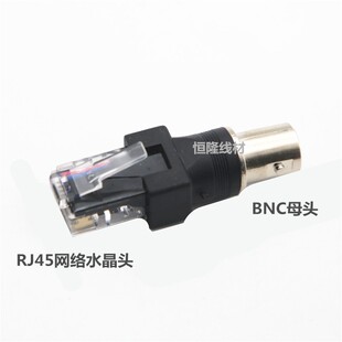 BNC母头转RJ45网络水晶头网线监控线配寻线测线仪电源转接头