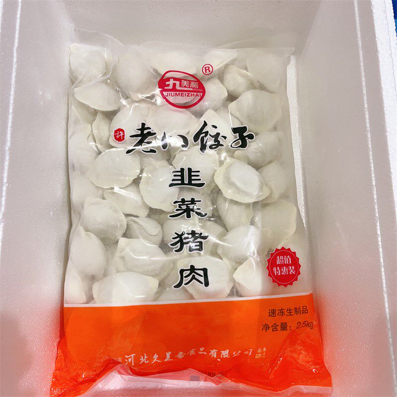 许老八饺子5斤肉三鲜茴香驴肉散装速冻水饺大包装散称玉家用商用