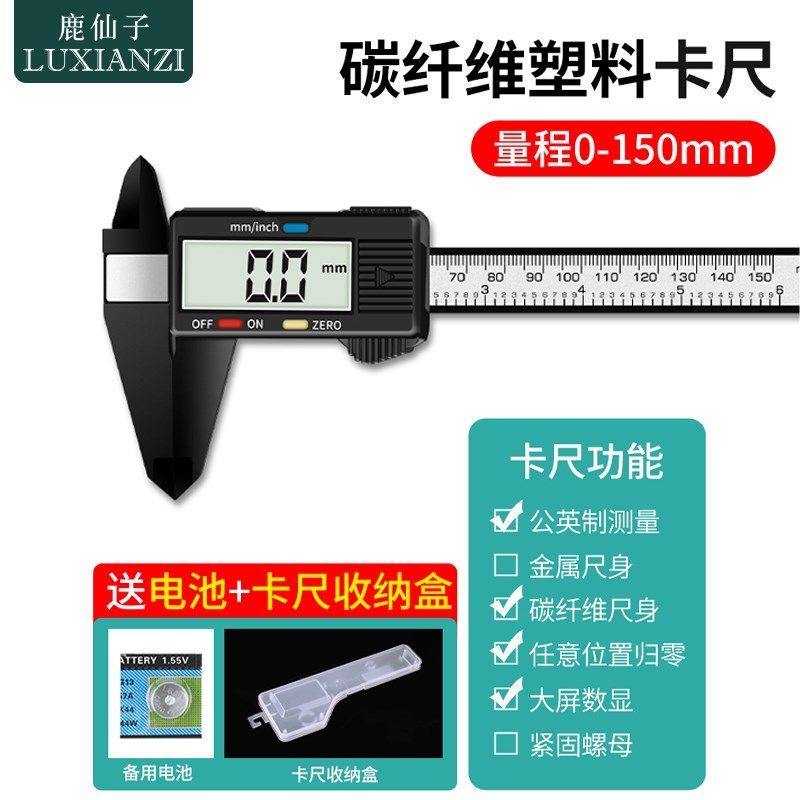 高精度数显卡尺 家用小型游标卡尺电子数字防水防油卡尺0-150-200