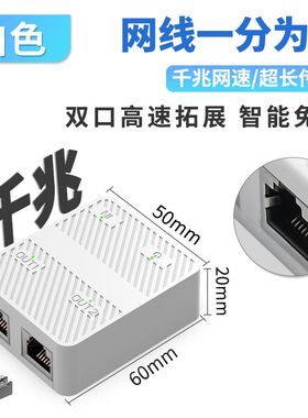 网口一分二网线一分二网线分线器便携式交换机独立供电同时上网