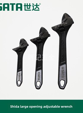 实达Sata Tool多功能活动大活扳手快速大开口扳手47122 47125