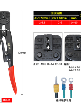 台湾OPT压线钳棘轮式裸端子KH-2 6 8 16绝缘端子压接钳进口冷压钳