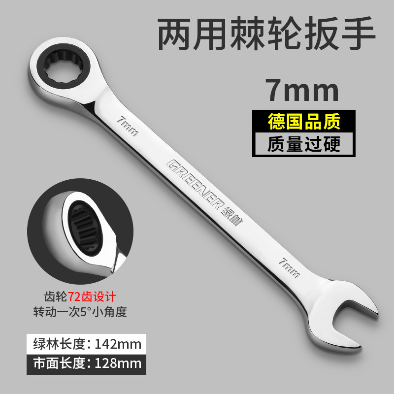绿林快速梅花棘轮扳手自动双向两用扳手开口扳手汽修五金工具套装,纺织面料/辅料/配套,其他纺织机械,淘宝优惠券,粉丝福利购,淘宝优惠卷