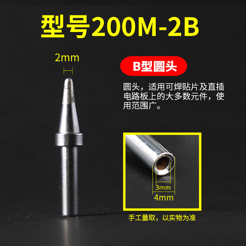 白光200系列烙铁头电焊头烙铁咀嘴圆头/斜头/一字头/刀头200M-T-K