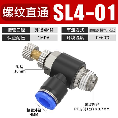 气管接头SL节流阀气动调速阀SL4/6/8/10/12气缸接头气动可调接头