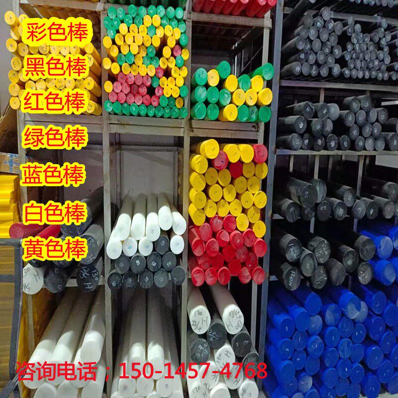 白色黑色蓝色黄色红色绿色灰色POM赛钢棒PP棒PE棒ABS棒PC棒尼龙棒