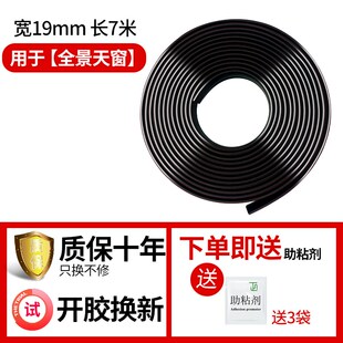 T型密封条丁字形天窗前挡风玻璃防水条车窗汽车顶防漏水防雨配件