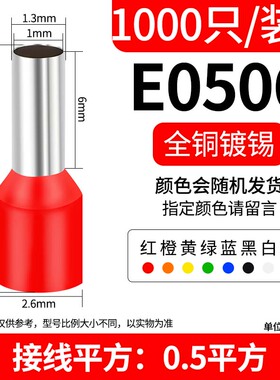 管型端子E1508 VE1008针形预绝缘冷压接线端子铜线鼻子压线耳插针