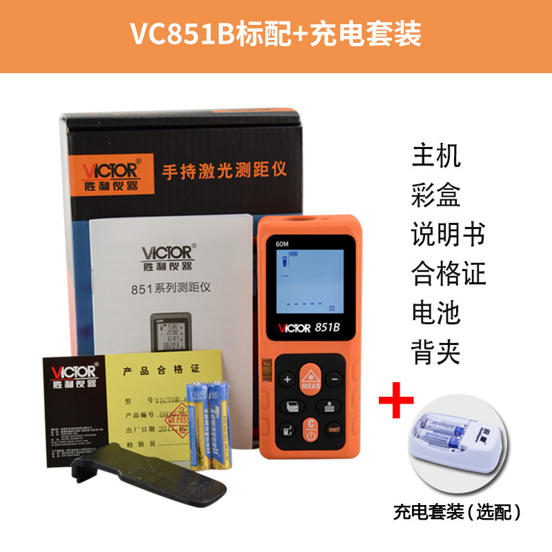 手持式红外线电子尺VC841A高精度量房仪VC842B激光测距仪VC851C/D