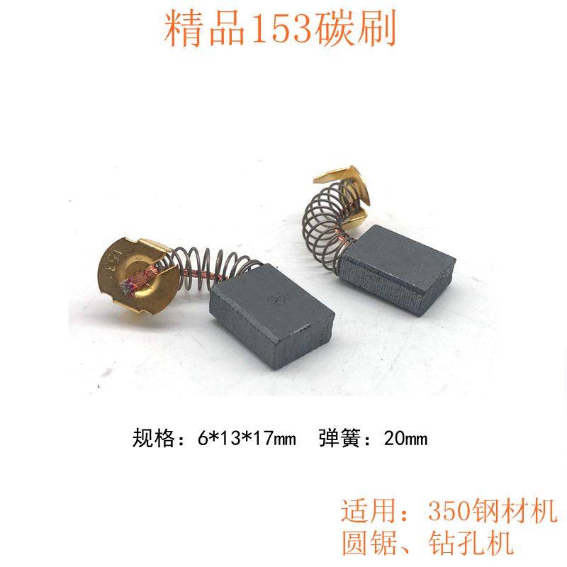 电动工具常用碳刷大全精品电动工具通用角磨机电锤电镐碳刷,厨房电器,商用制热电器配件,淘宝优惠券,粉丝福利购,淘宝优惠卷