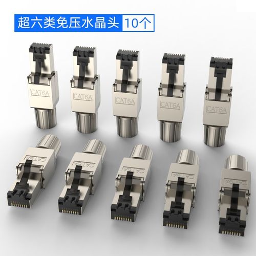 六类免压水晶头 超6类免工具免打网线头 RJ45口网络免押接头