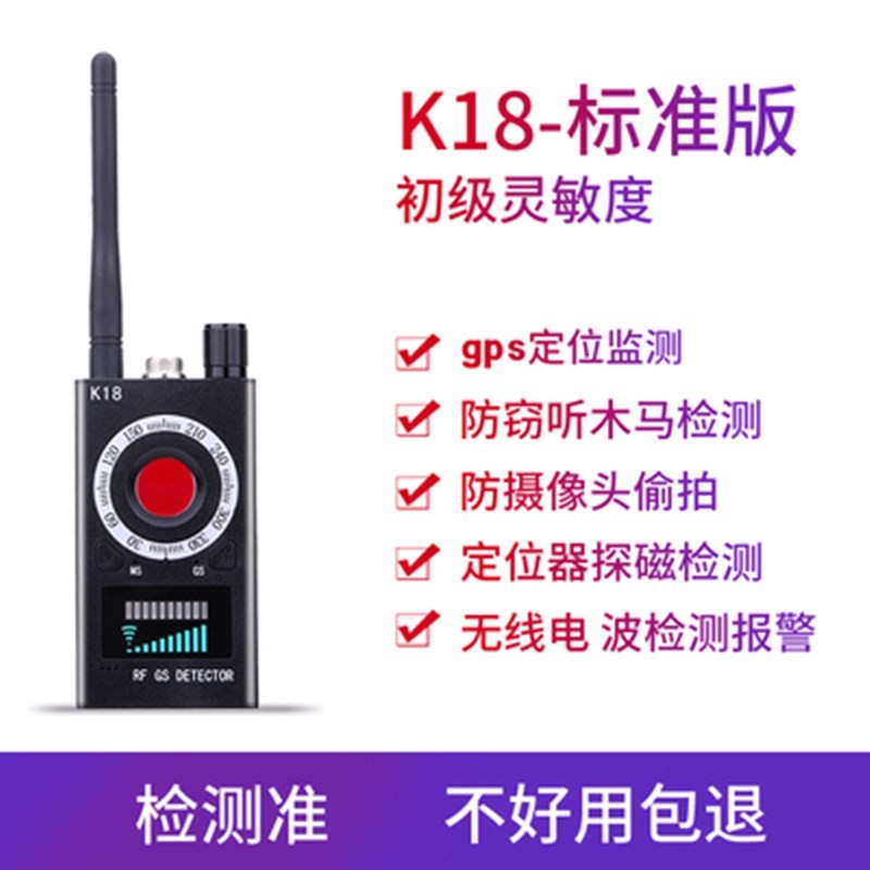 K18S反监f听防偷拍无线监控摄像头检测仪汽车定位GPS扫描仪探测器