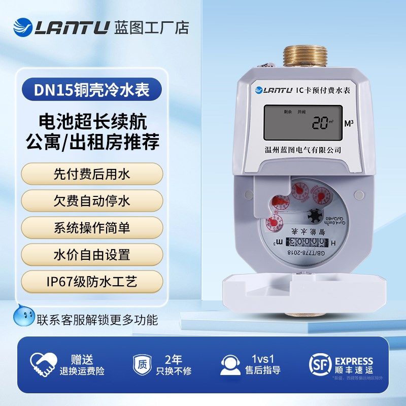 IC卡预付费水表出租房感应水电表一卡通4分6分冷热水刷卡智能水表