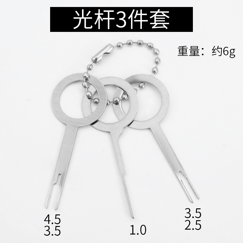 退针器端子汽车i线束插头维修工具推针器针脚取出器挑端子退针神