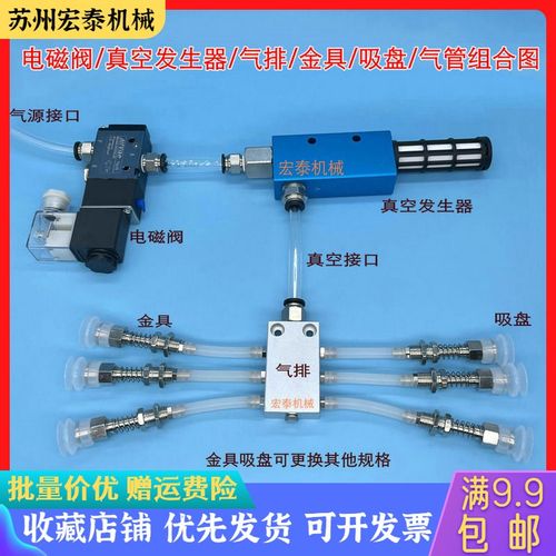 机械手气动配件优质吸盘金具支架气排真空发生器电磁阀气管组合件