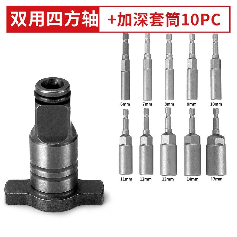 电动扳手转换头器多功能两用四方轴多用头电扳手接头风炮配件大全,纺织面料/辅料/配套,其他纺织机械,淘宝优惠券,粉丝福利购,淘宝优惠卷