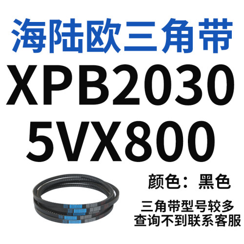 三角带橡胶齿形皮带XPB2000/5VX790-XPB3440/5VX1355工业传动皮带
