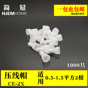 2X压线帽接线帽闭端子接线端子奶嘴咀电线快速接线端子头CE2X