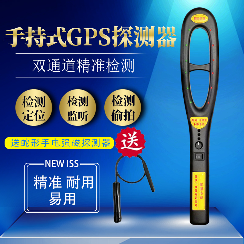 防窃听反监听摄像GPS讯号扫瞄检测仪查找汽车无线W强磁定位探测器