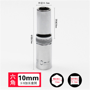 3/8六角套筒加长中飞10mm套筒扳手快速棘轮电动扳手螺丝套筒头6角