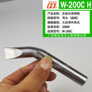 黄花烙铁头 W-150C W-200C W-300S 弯扁头大功率无铅烙铁头 焊咀