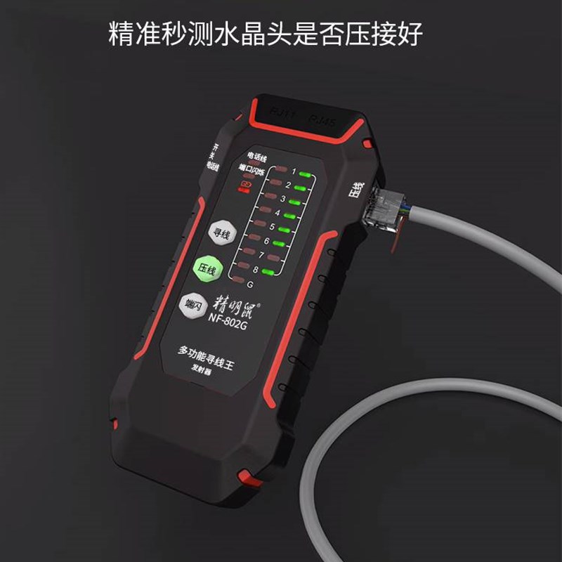 寻线仪NF-802G巡线器网线查线充电单头网络测线仪POE抗干扰
