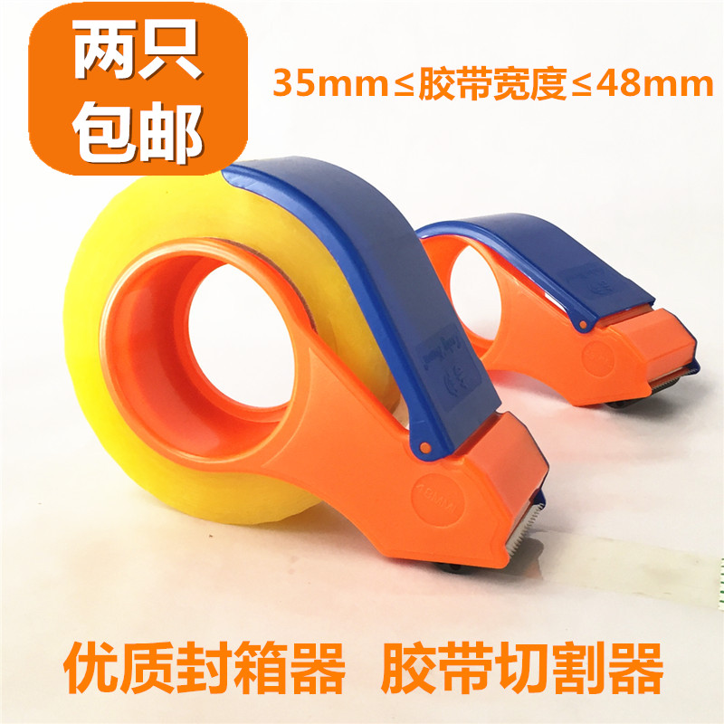 塑料封箱器 胶带切割器加长款 透明胶带机胶纸机4.8cm 打包器包邮