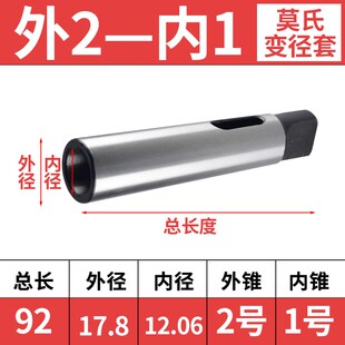 莫氏变径套锥柄套钻头套车床钻床钻套5号4号3号2号莫氏中间变径套