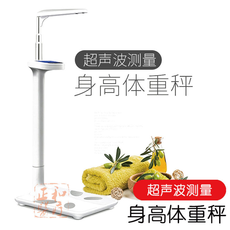 贝雅超声波身高体重体脂秤测量仪成人儿童体检语音电子称智能精准