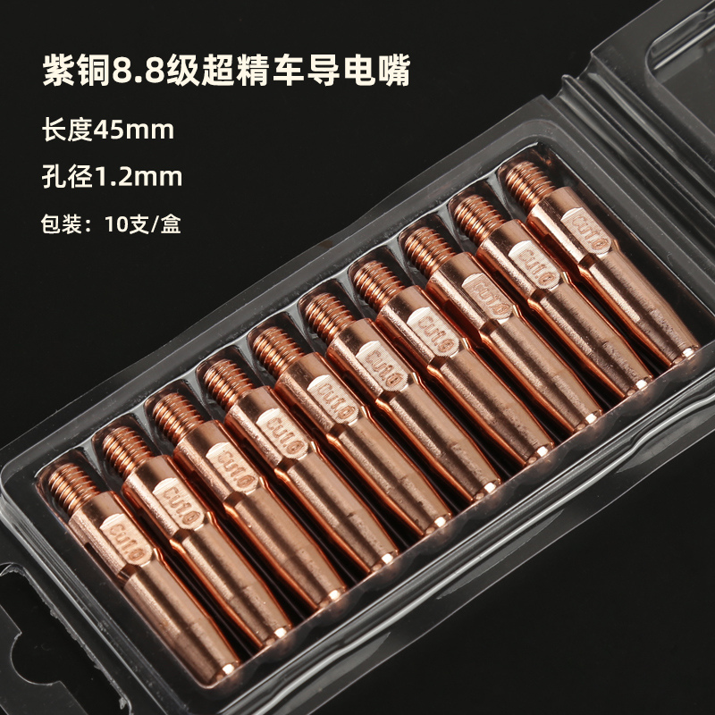 气保焊导电嘴0.81.0 1.21.4松 下款二保焊枪气保焊机配件导电咀嘴