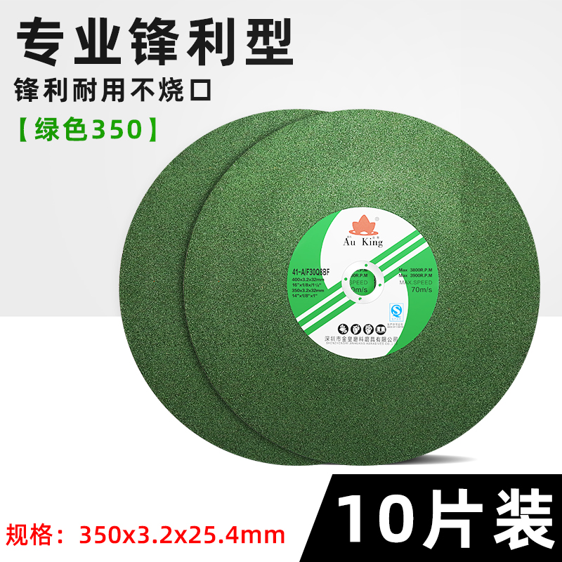 金皇切割片350金属不锈钢砂轮片 切铁钢材切割机P锯片400mm沙轮片