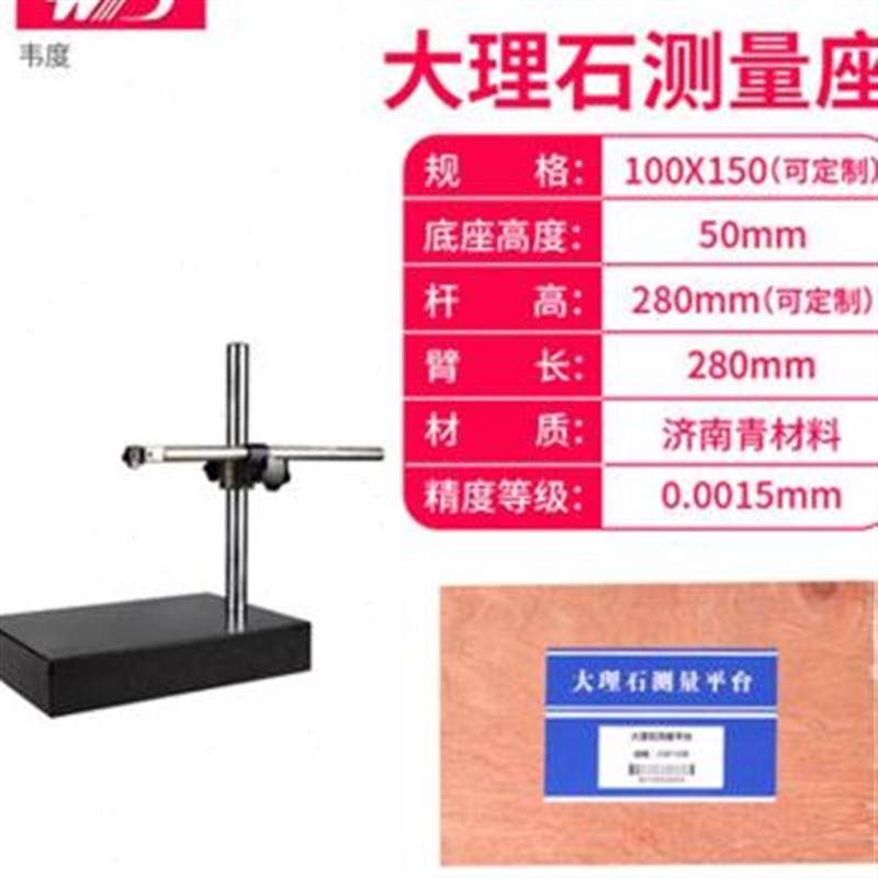 新款千分表高度规大理石平台数显百分表表座花岗石高精度测量座大