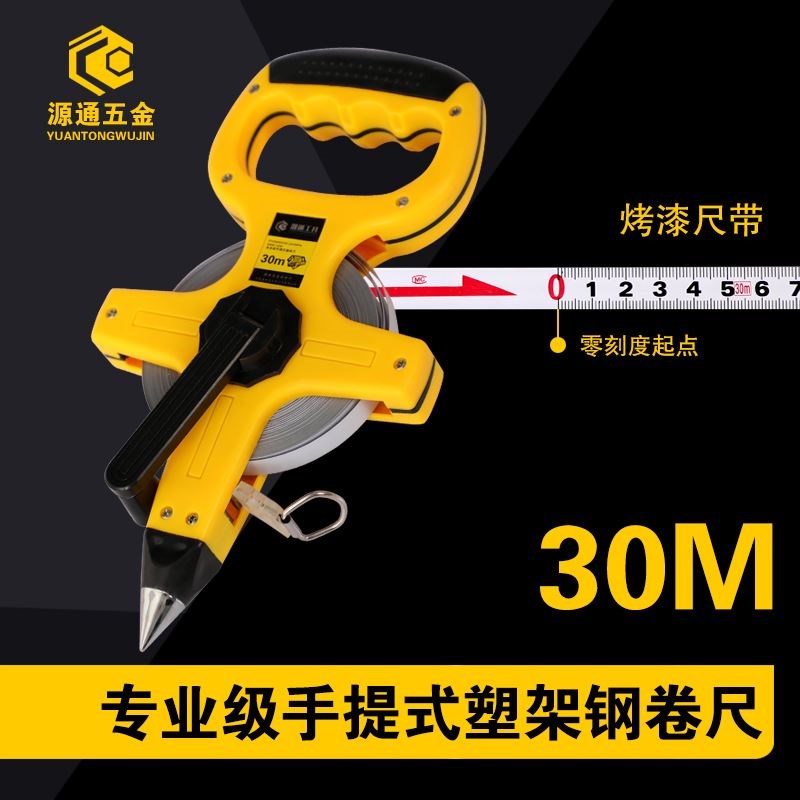 手提钢架尺工程不锈钢大卷尺30米防水100米工地50米钢卷尺不绣钢