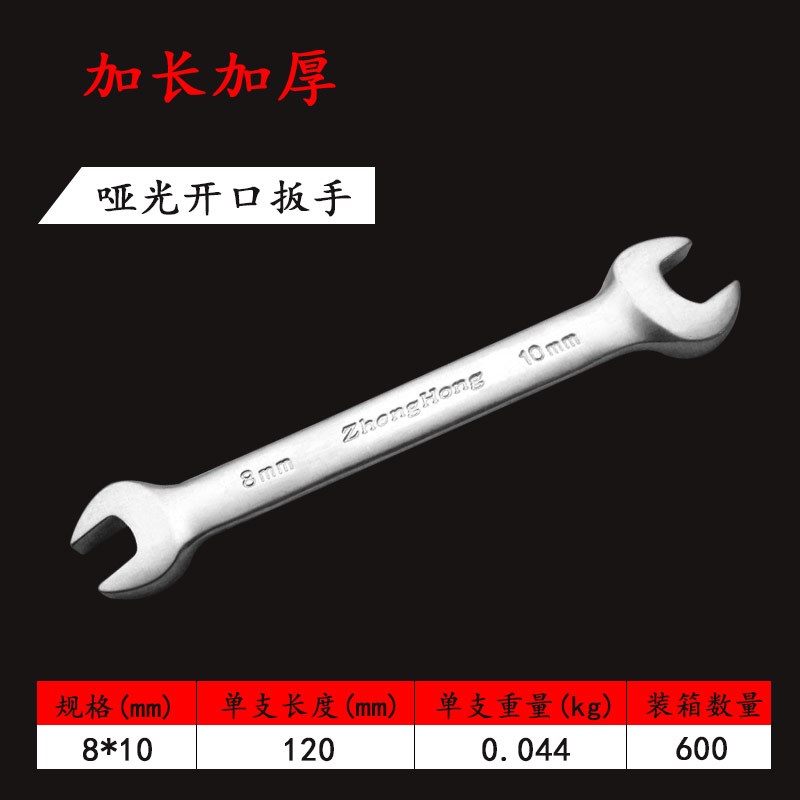 正宏哑光双头开口扳手汽修工具呆扳手叉口扳子套装10-14-17-19-22