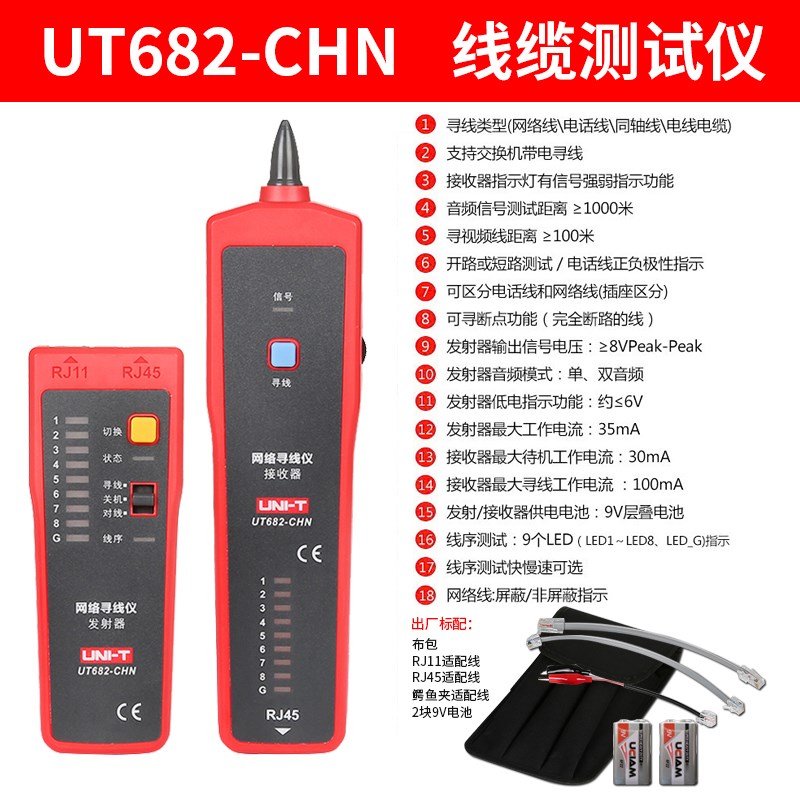 优利德UT682网络寻线仪寻线器巡线查线器多功能网线测试仪683KIT