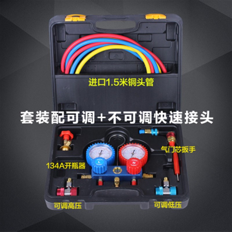 套装加液冷媒加氟表雪种工具R134A汽车空调冰种双表压阀压力表
