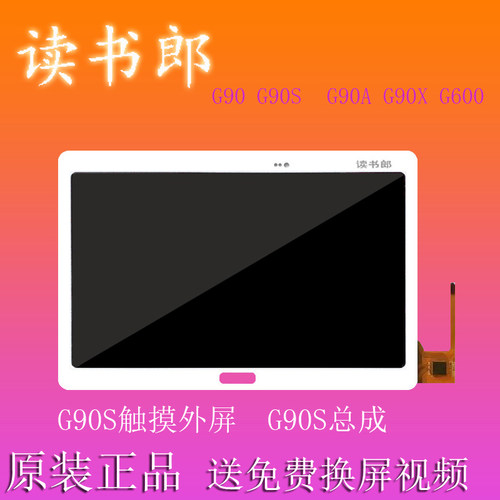读书郎G90A G100A G500X G35S G90S G60 一体屏屏幕触摸屏 外屏