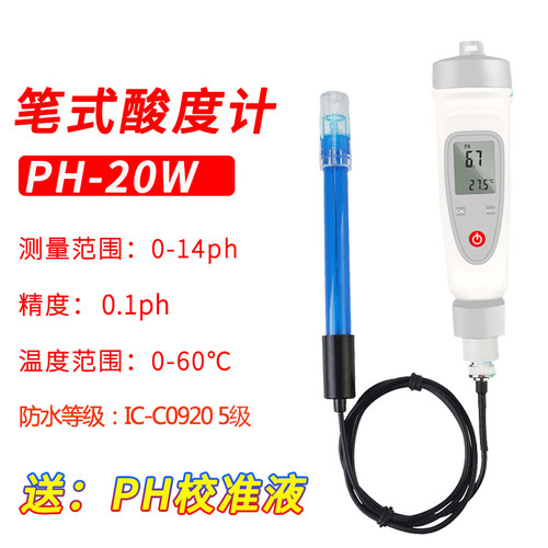 自来水质笔式ph测试笔 水产养殖鱼缸水族酸碱度计数显PH计PH220W