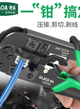 老A 4/6/8p三用棘轮省力网线钳 压接水晶头子网络钳LA195106
