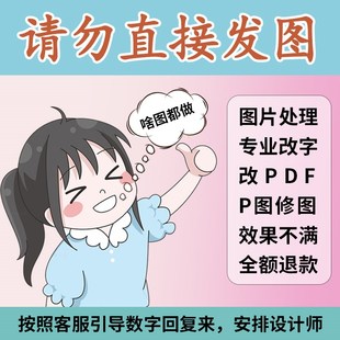 p图无痕改数字pdf修改图片文字专业批图ps修图抠图改尺寸在线p图