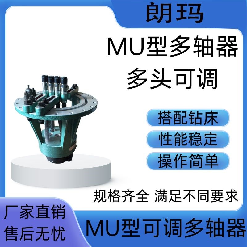 MU圆形可调式多轴器多头多轴全自动攻丝机钻孔打孔器钻床攻牙配件