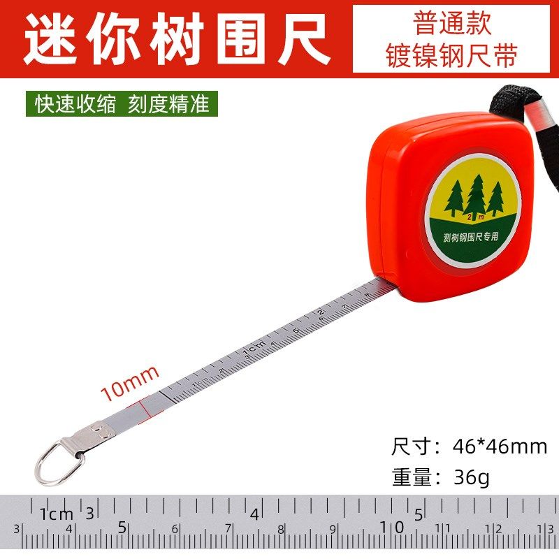 苗木胸径尺不锈钢量树直径尺围尺测树钢围尺树径卷尺 尺子2米树尺